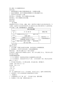 2015六年级下册数学教案1