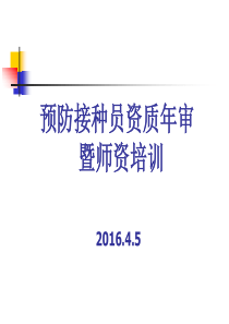 2016接种技术操作