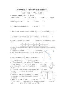 2015六年级数学下册期中质量检测卷