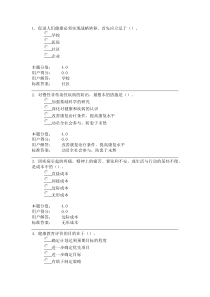 2015兰大健康教育课程作业及答案