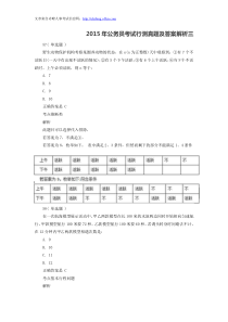 2015内蒙古2015年公务员考试行测真题及答案解析三