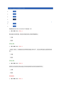 2016政工考试十八届五中全会专题考试答案