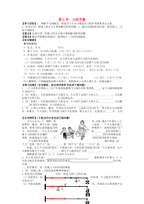 2015八年级物理下册第八章第二节力的平衡导学案(无答案)(新版)教科版