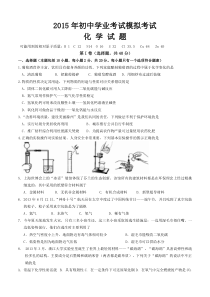 2015化学中考模拟试题(有答案)