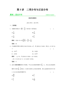 2015创新设计(高中理科数学)题组训练11-5