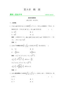 2015创新设计(高中理科数学)题组训练8-5