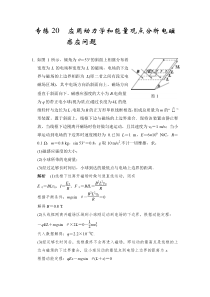 2015创新设计高中物理二轮复习-专练20应用动力学和能量观点分析电磁感应问题