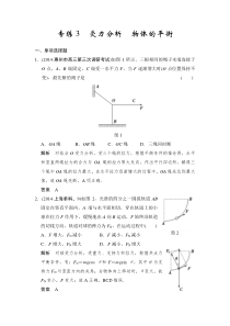 2015创新设计高中物理二轮复习-专练3受力分析物体的平衡