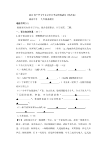 2015初中毕业生语文学业考试模拟试卷