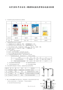 2015北京市丰台高考一模理综化学试题