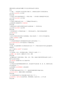 2016教育政策与法律法规专题中华人民共和国未成年人保护法