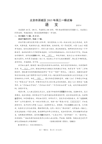 2015北京西城高三一模语文试卷及答案