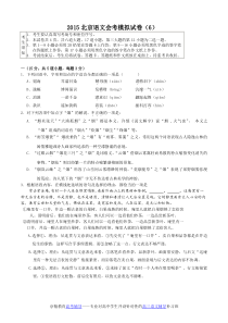 2015北京语文会考模拟试卷(6)