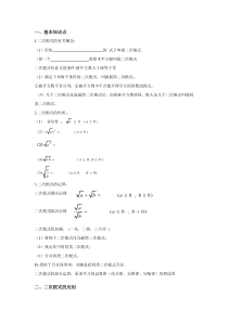 2015北师版八年级上册数学经典考题二次根式知识总结及应用