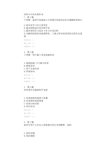 2015华师培训与开发作业答案