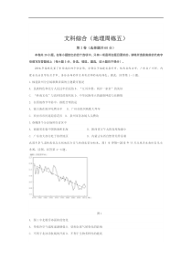 2016文综模拟地理试题