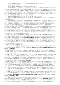 2015历史中考热点重点知识资料大全