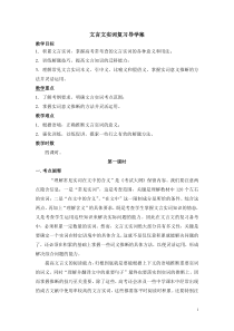 2016文言文实词(一词多义)复习导学案MicrosoftWord文档