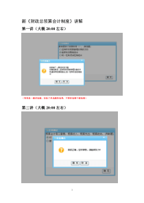 2016新《财政总预算会计制度》讲解