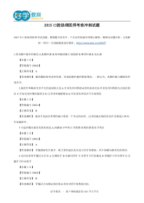 2015口腔助理医师考前冲刺试题