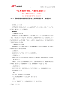 2015吉林省特岗教师面试备考之说课真题示例(地理学科)