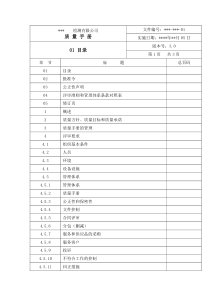 2016新版质量手册