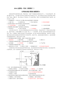 2016新课标Ⅰ卷地理