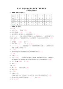 2015嘉定长宁高三生命二模科学试题答案