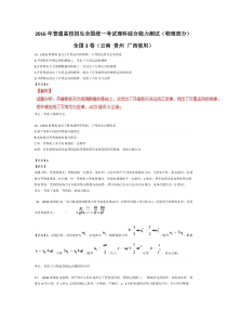 2016新课标Ⅲ卷试题及解析