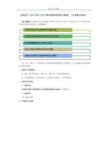 2015四川大学计算机基础考研复习精编