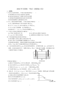 2016新课标全国1卷化学试卷及答案解析(清晰版)