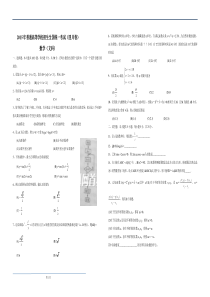 2015四川高考文科数学试题及答案解析(word版)