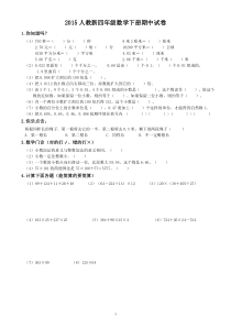 2015四年级下册数学期中试卷(答案)