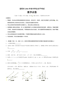 2016昆明中考数学试题word版含答案