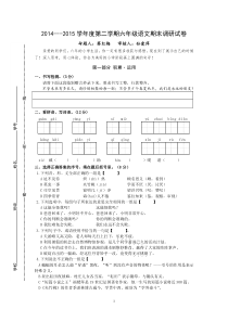 2015城南新区六年级语文毕业检测及参考答案