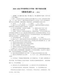 2015培文中学政治期中考试题