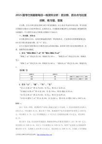 2015国考行测暑期每日一练资料分析百分数百分点与比重详解练习题答案