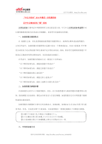 2015大学生村官行测备考指导加强型推理知识点储备