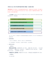 2015天津大学运筹学基础考研复习精编