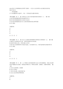 2016普法与全面推进依法治国学考试答案