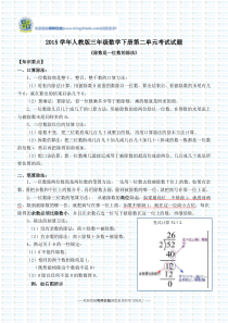 2015学年人教版年三年级数学下册第二单元考试试题