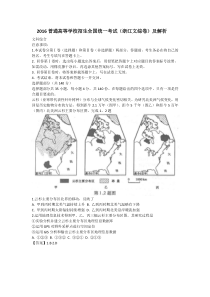 2016普通高等学校招生全国统一考试浙江文综卷及解析