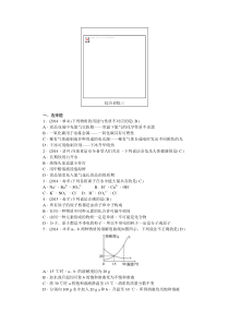 2015安徽省中考化学总复习检测题综合训练四