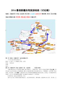 2016暑假新疆自驾旅游线路(讨论)