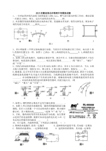 2015安徽省淮北市物理中考模拟试题