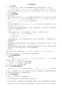 初三数学九上一元二次方程所有知识点总结和常考题型练习题