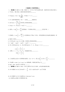 三角函数与三角恒等变换经典测试题附答案