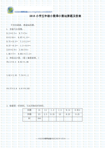 2015小学五年级小数乘小数运算题及答案