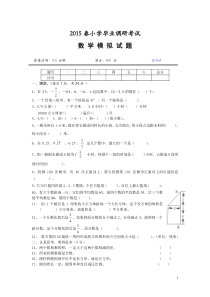 2015小学毕业考试数学模拟试题