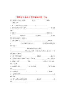 2015小学科学六年级上册期末试卷10份(苏教版)